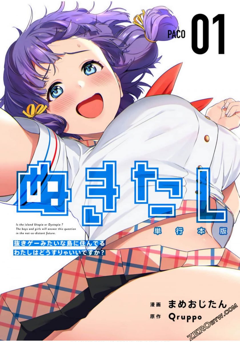 【漫画】【完结】《生活在拔作一样的岛上我该怎么办才好》1-6卷 JPG 夸克/123网盘下载