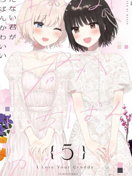 【漫画】【完结】《污秽不堪的你最可爱了》1-26话 JPG 百度网盘下载