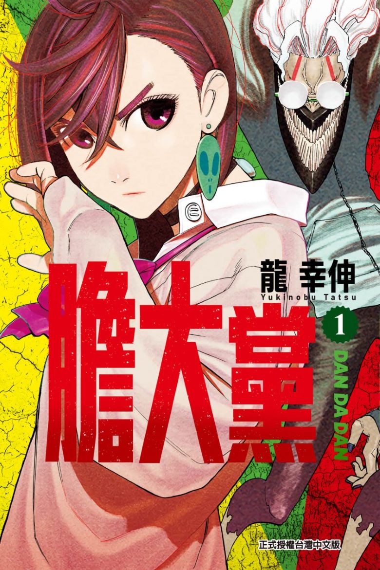 【漫画】【连载中】《超自然武装当哒当/胆大党》1-185话 PDF+MOBI+JPG 夸克/百度网盘下载