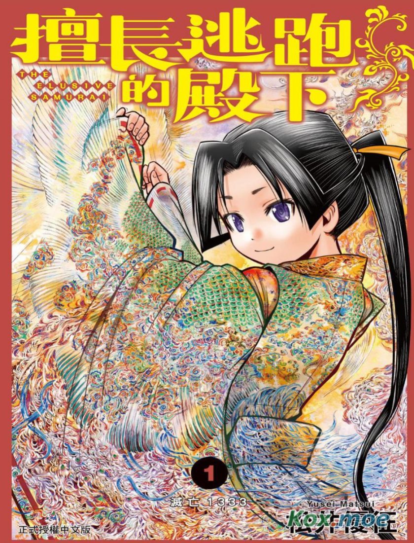 【漫画】【未完结】《擅长逃跑的殿下/少主溜得快》1-15卷-178话 PDF格式 百度网盘下载