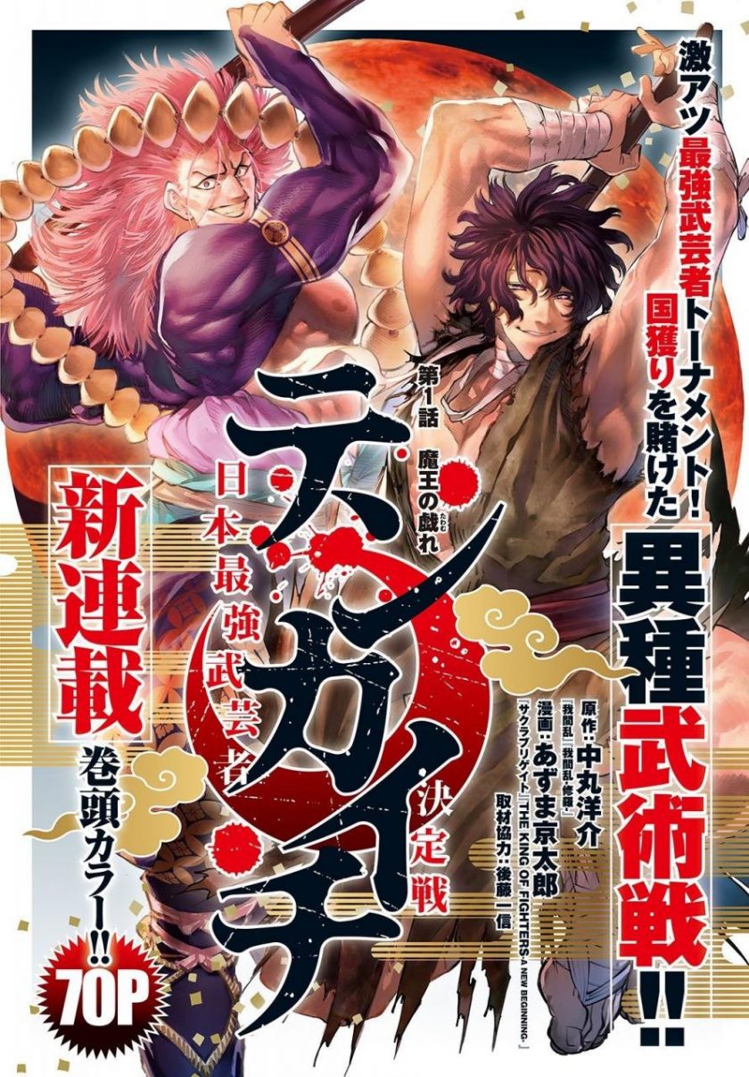 【漫画】《天下第一日本最强武士选拔赛》1-41话 PDF 百度/夸克网盘下载