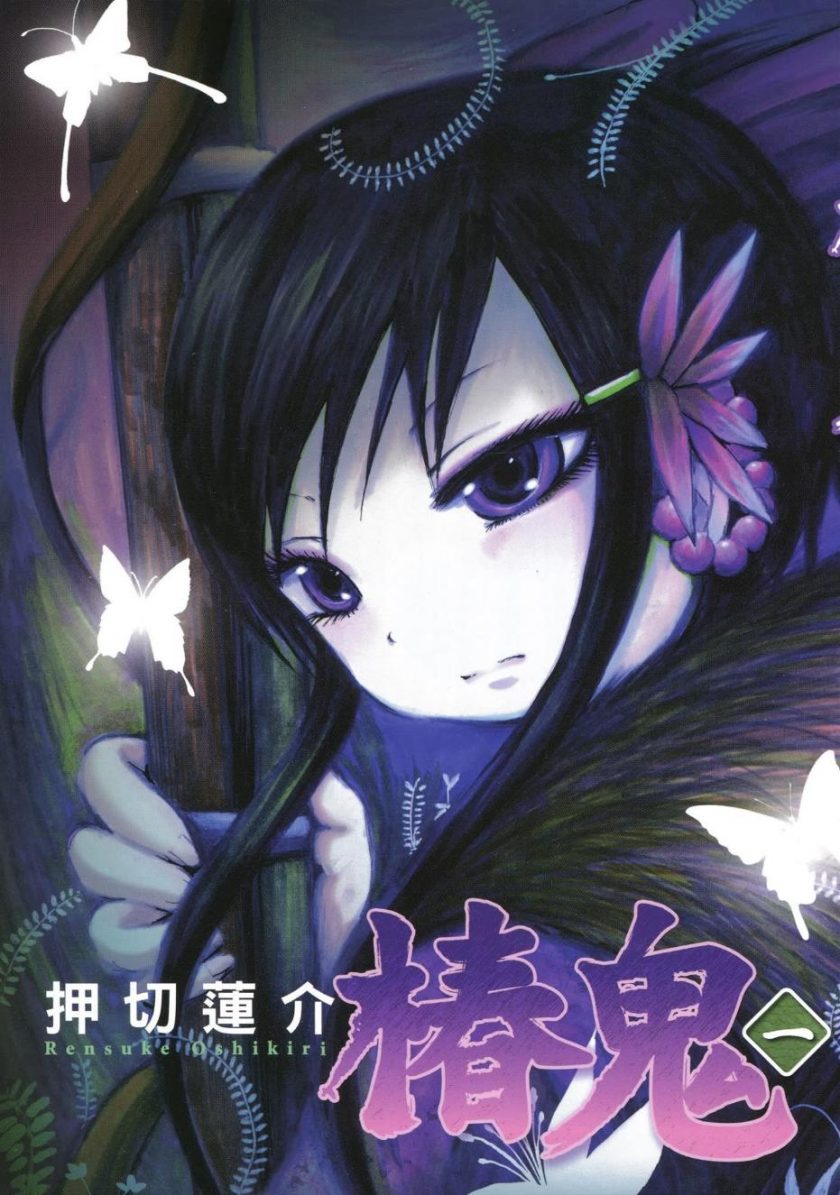 【漫画】【完结】《椿鬼》1-3卷超清PDF 百度网盘