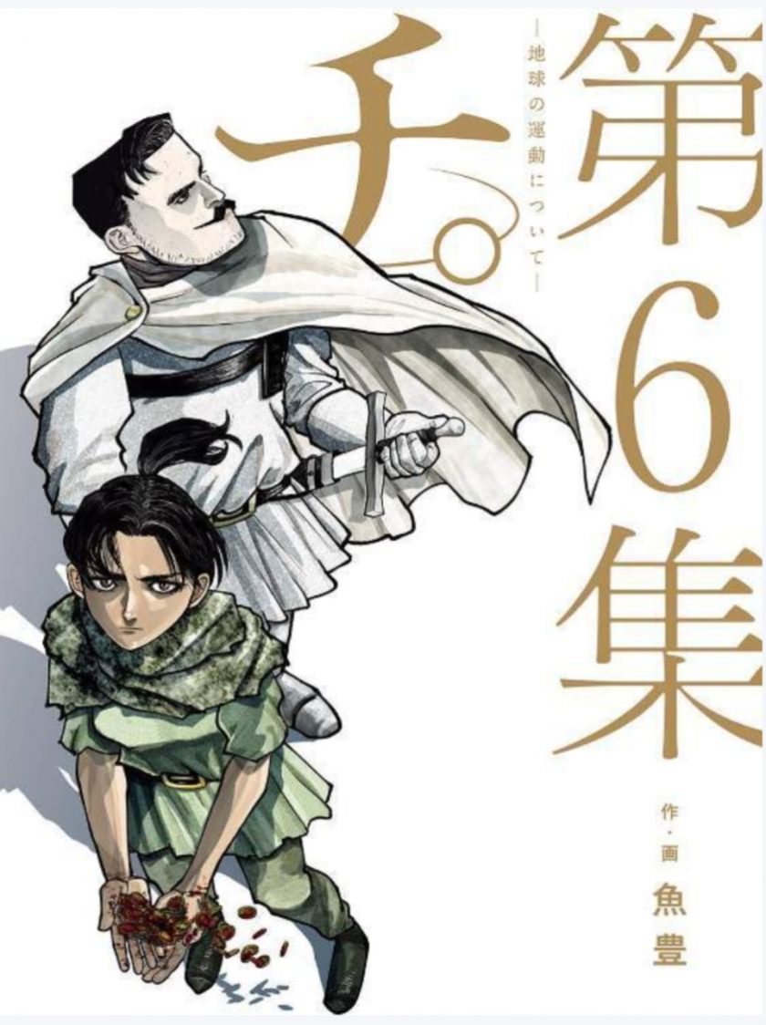 【漫画】【完结】《地：关于地球的运动》pdf 百度网盘下载