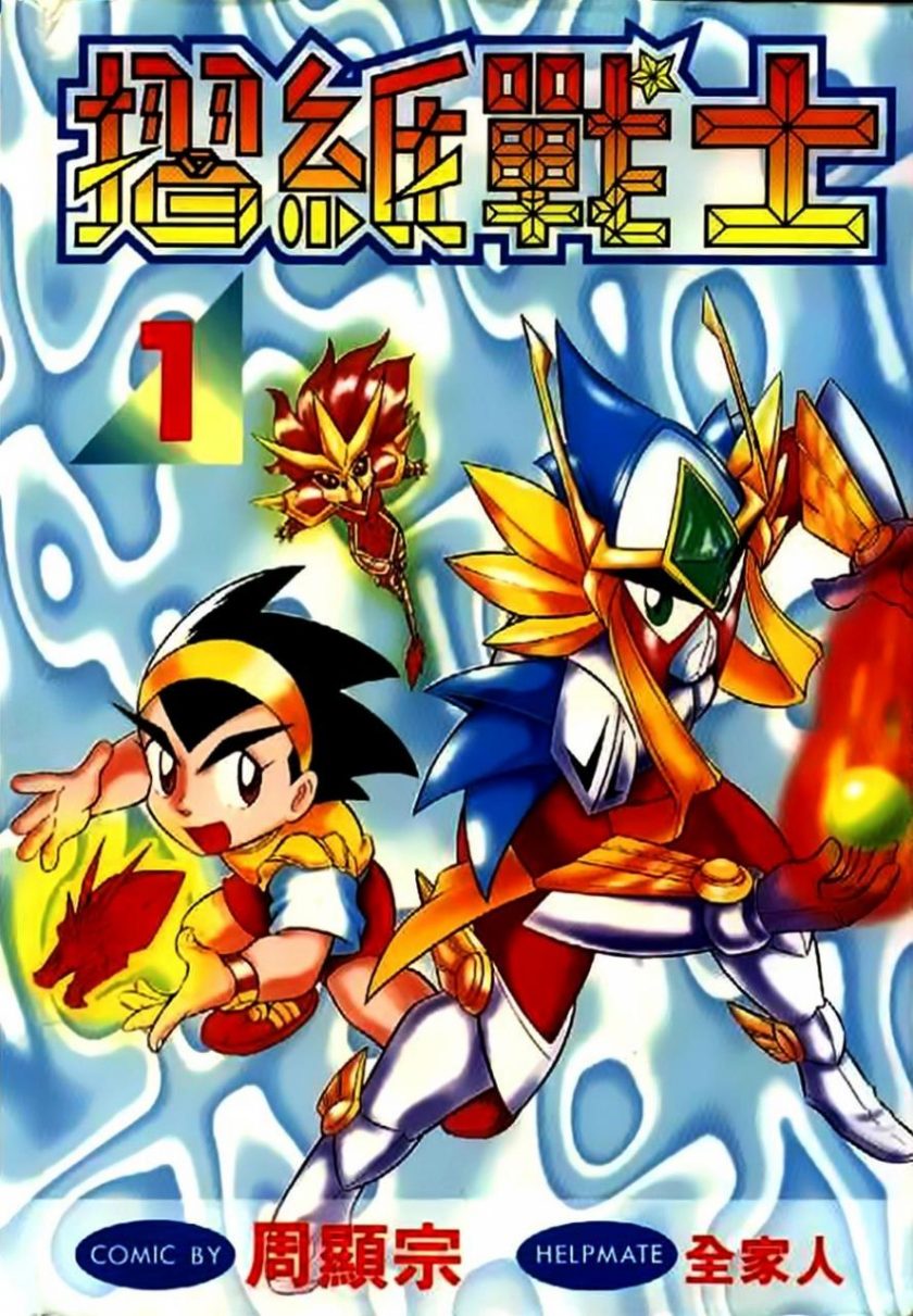 【漫画】【完结】《折纸战士》22卷 MOBI+PDF 百度网盘下载