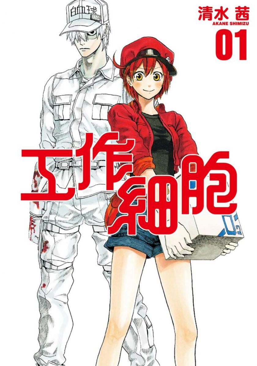 【漫画】【完结】《工作细胞》清水茜 1-6卷完结 超清PDF格式 UC网盘