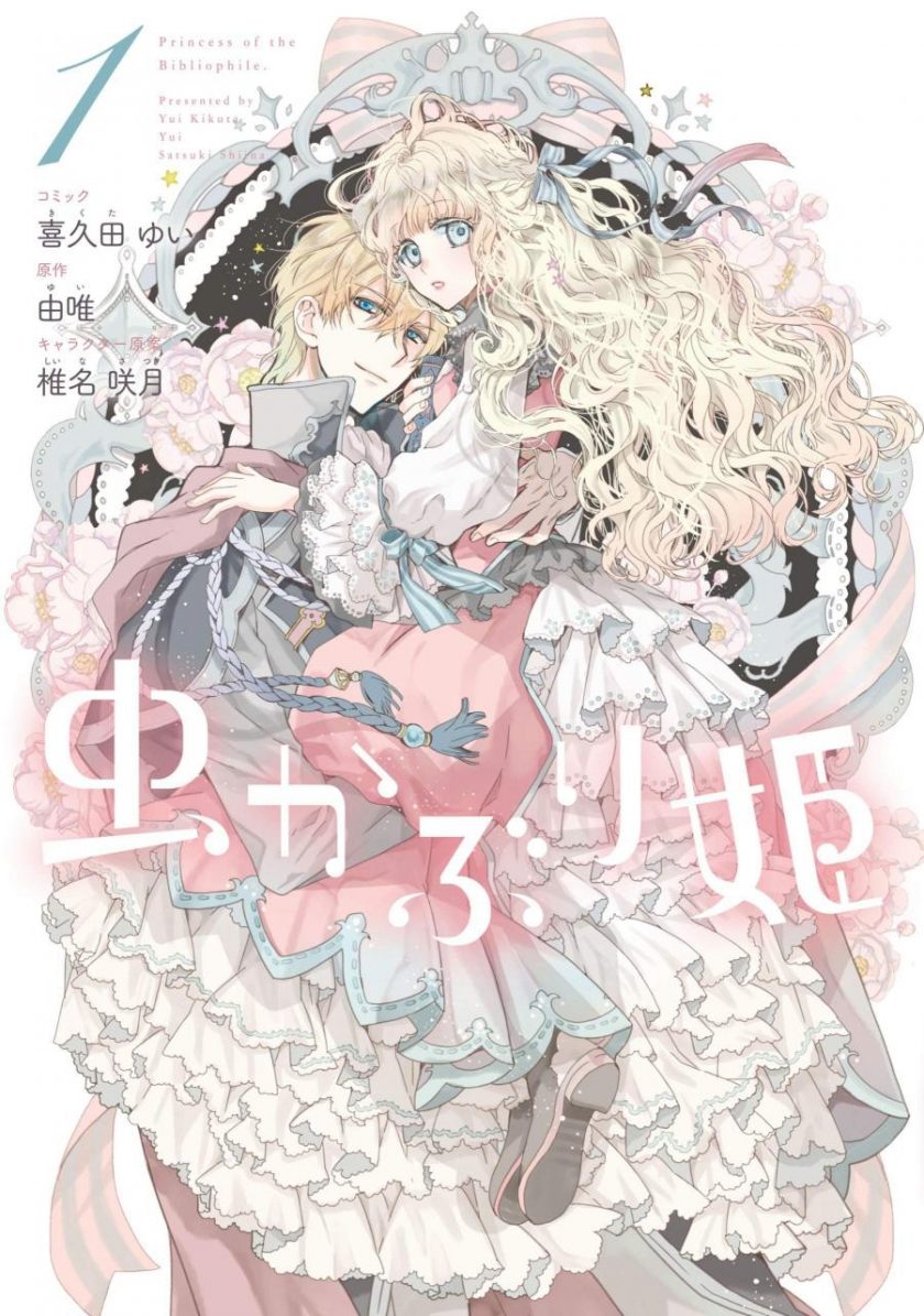 【漫画】《书虫公主》1-5卷 JPG 夸克网盘下载