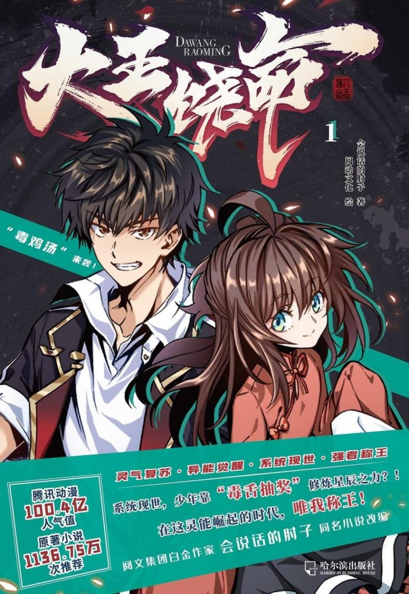 【漫画】《大王饶命》886话 JPG 夸克网盘下载