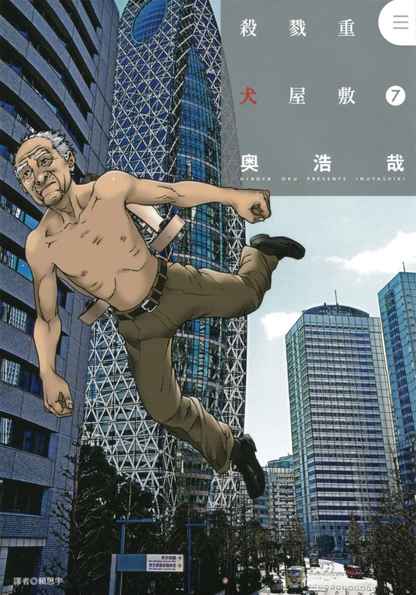 【漫画】【完结】《杀戮重生犬屋敷》pdf 全10卷百度网盘下载
