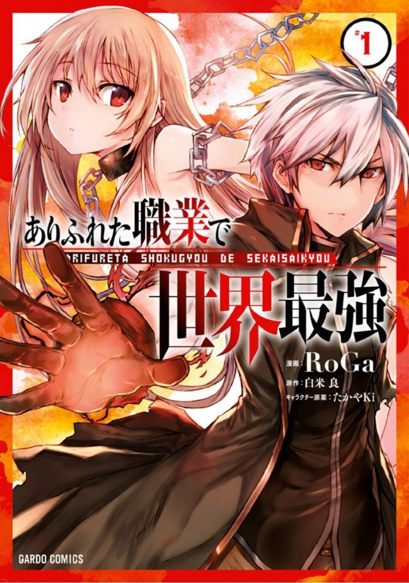 【漫画】《平凡职业造就世界最强》1-13卷 JPG 夸克网盘下载