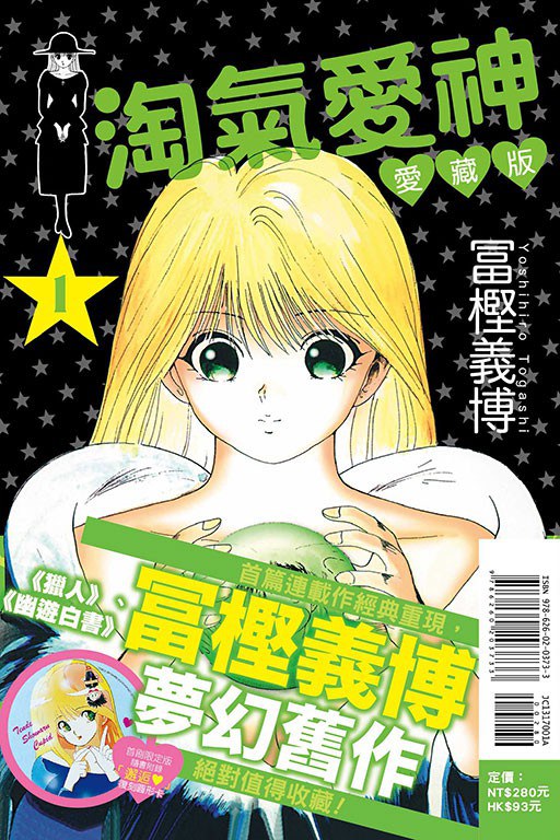 【漫画】【完结】《淘气爱神》爱藏版 超清PDF 百度网盘下载