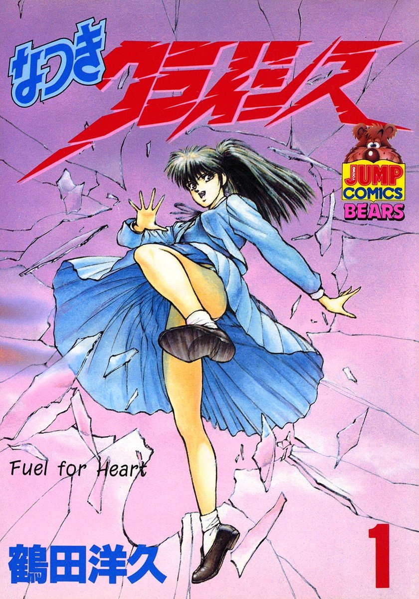 【漫画】【完结】《娇娃夏生之危机》18卷 JPG 夸克网盘下载