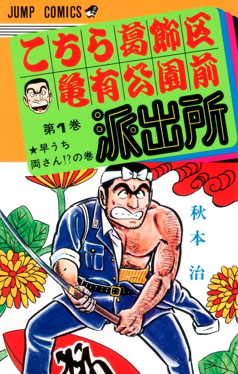 【漫画】【完结】《乌龙派出所》MOBI+JPG 夸克网盘下载