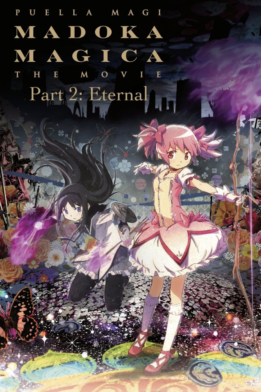 《魔法少女小圆永远的物语》夸克网盘下载