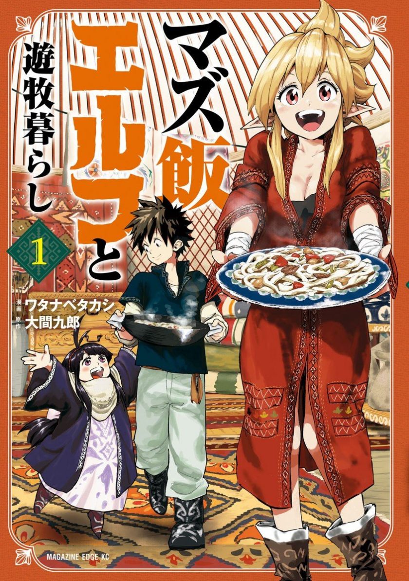 【漫画】【完结】《游牧精灵不太会做饭》13卷 JPG 夸克网盘下载