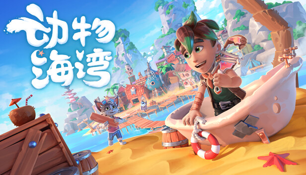 【PC/AVG】动物海湾 Build.17547347+全DLC 免安装中文版【百度/夸克下载】