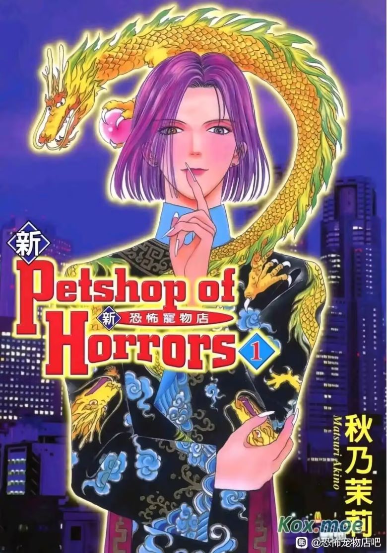 【漫画】【完结】《新恐怖宠物店》1-12卷 PDF 百度网盘下载