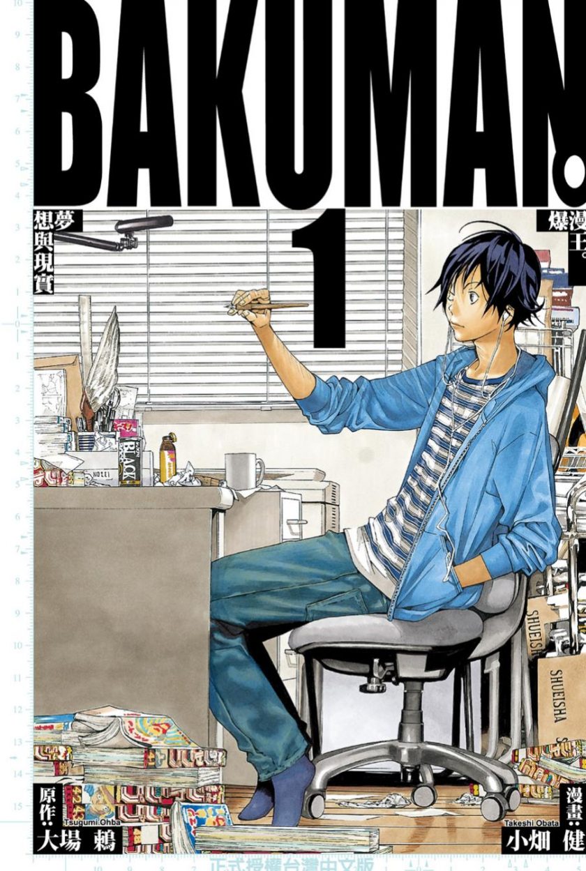 【漫画】【完结】《爆漫王》1-20卷 超清PDF 迅雷网盘