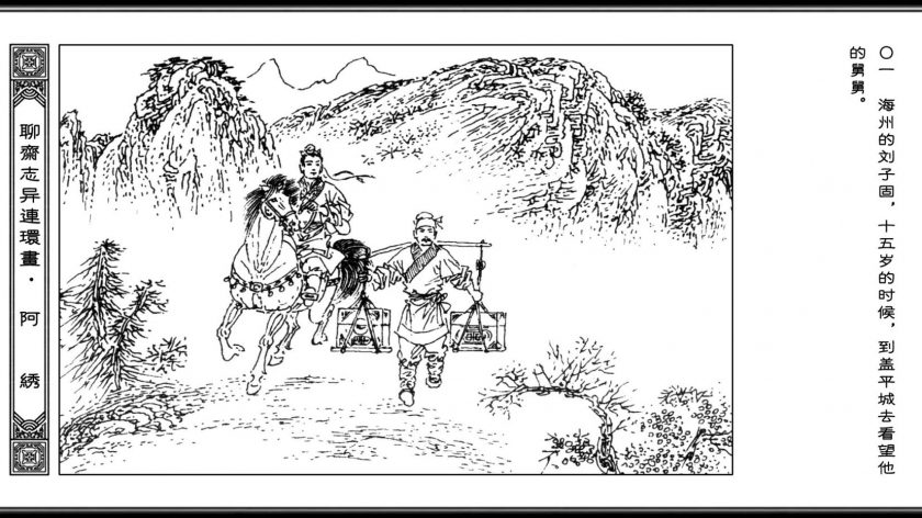 【漫画】【完结】《聊斋志异》60卷连环画 PDF 夸克网盘下载