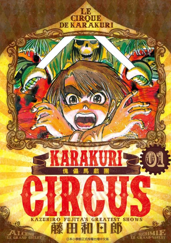 【漫画】【完结】《魔偶马戏团》豪华版 超清PDF 百度网盘下载