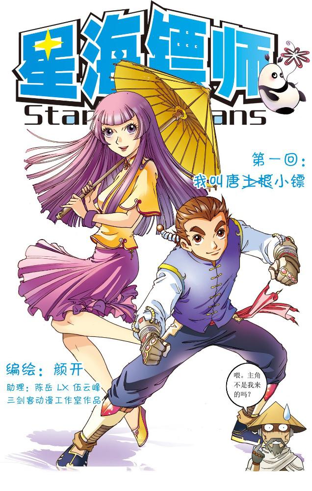 【漫画】【连载中】《星海镖师》269话 EPUB 多网盘下载
