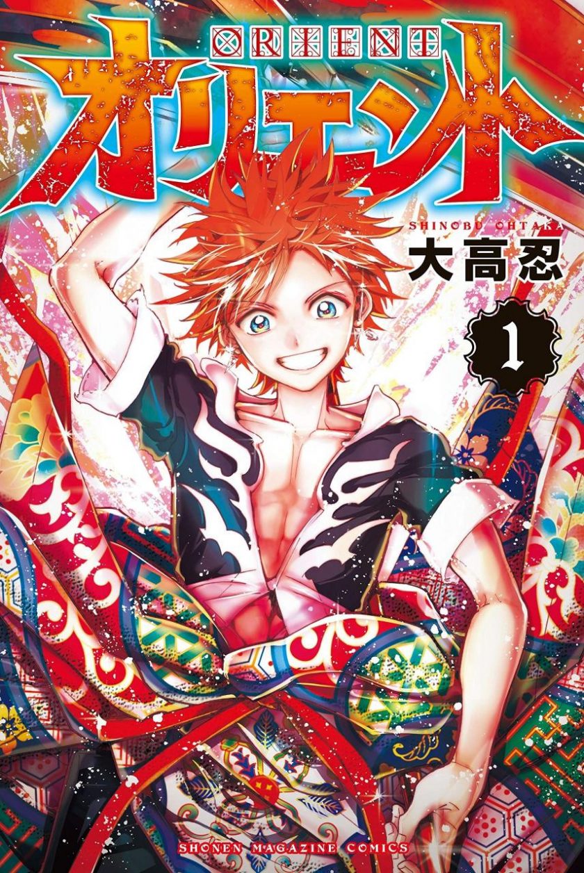 【漫画】《ORIENT 东方少年》1-21卷 JPG 夸克网盘下载