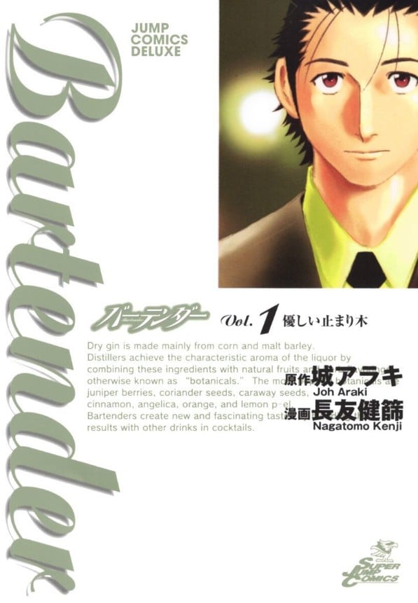 【漫画】【完结】《王牌酒保/调酒师》1-21卷 MOBI 夸克网盘下载