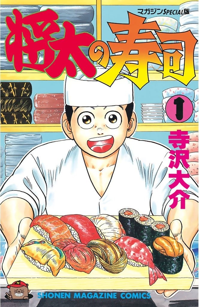 【漫画】【完结】《将太的寿司》含全国大赛篇 PDF 百度网盘下载