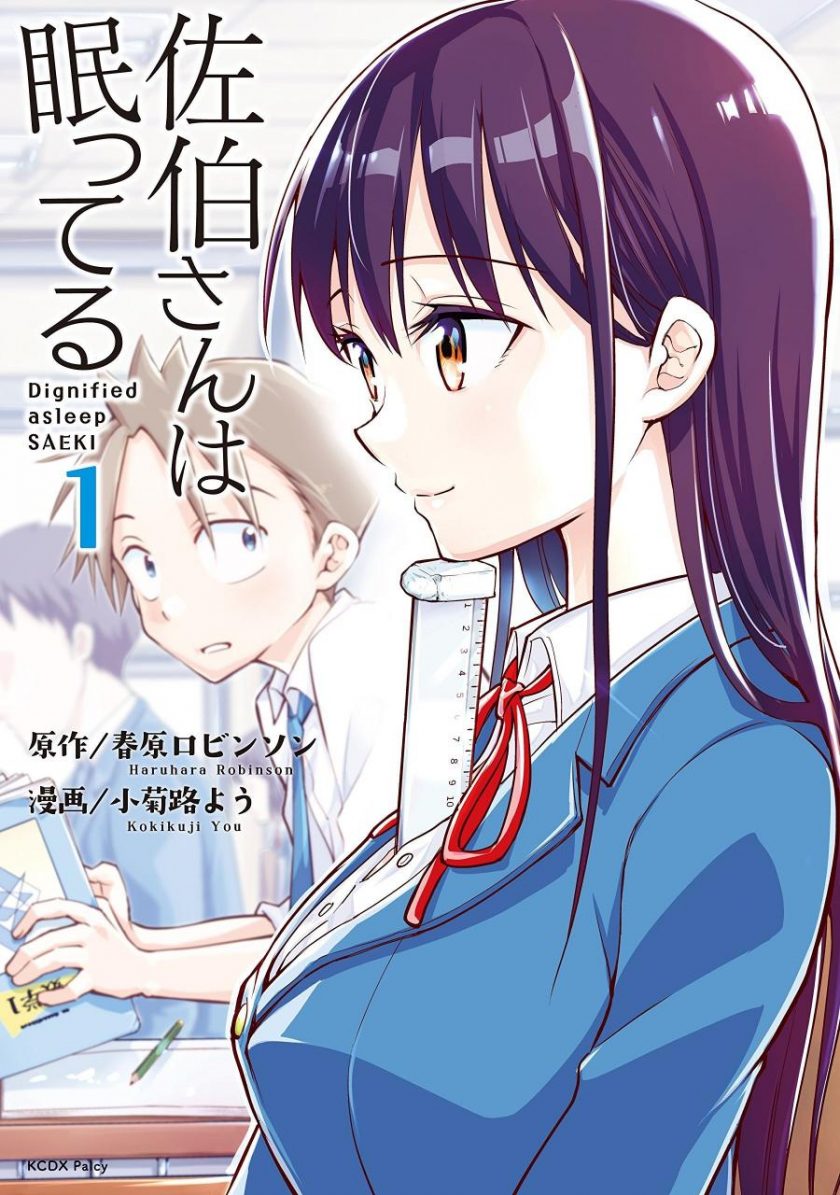 【漫画】【完结】《佐伯同学睡着了》5卷 JPG 夸克网盘下载