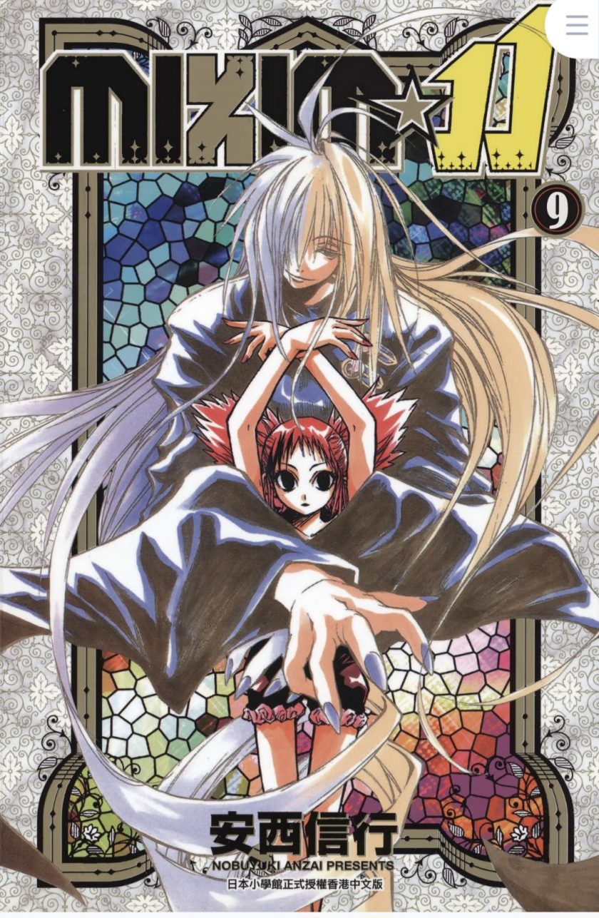 【漫画】【完结】《银河系传承MIXIM11》pdf 百度网盘下载