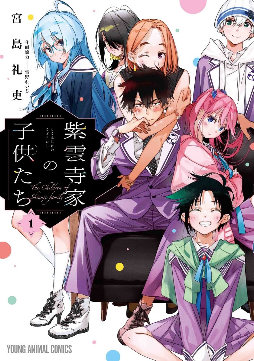 【漫画】【连载中】《紫云寺家的孩子们》JPG+PDF格式 夸克/百度网盘