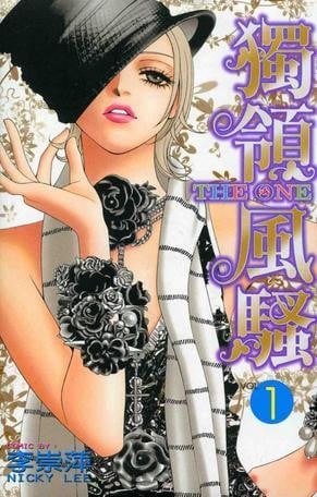 【漫画】【完结】《THE ONE 独领风骚》JPG 夸克网盘下载
