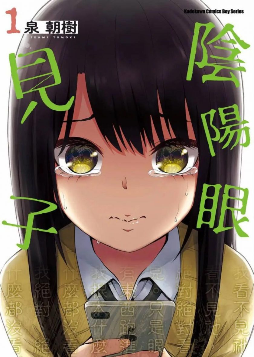 【漫画】【连载】《看得见的女孩/阴阳眼见子》单行本1-9卷-58话 PDF+MOBI 百度网盘