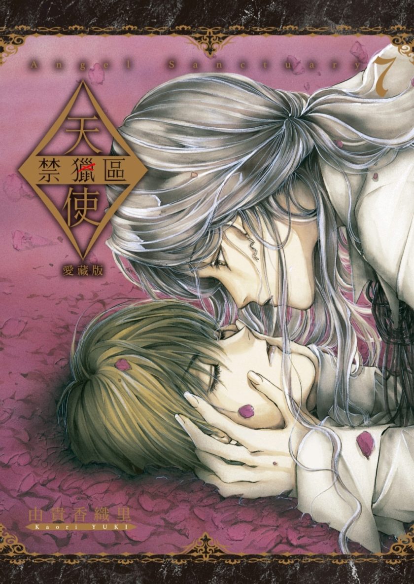 【漫画】【完结】《天使禁猎区》台爱藏版 pdf 百度网盘下载