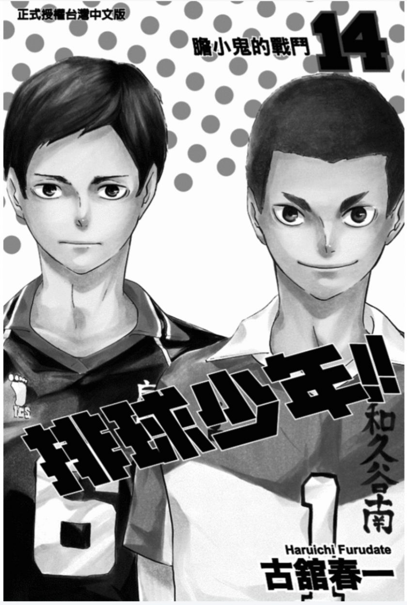 【漫画】【完结】《排球少年》全402话 pdf 百度网盘下载