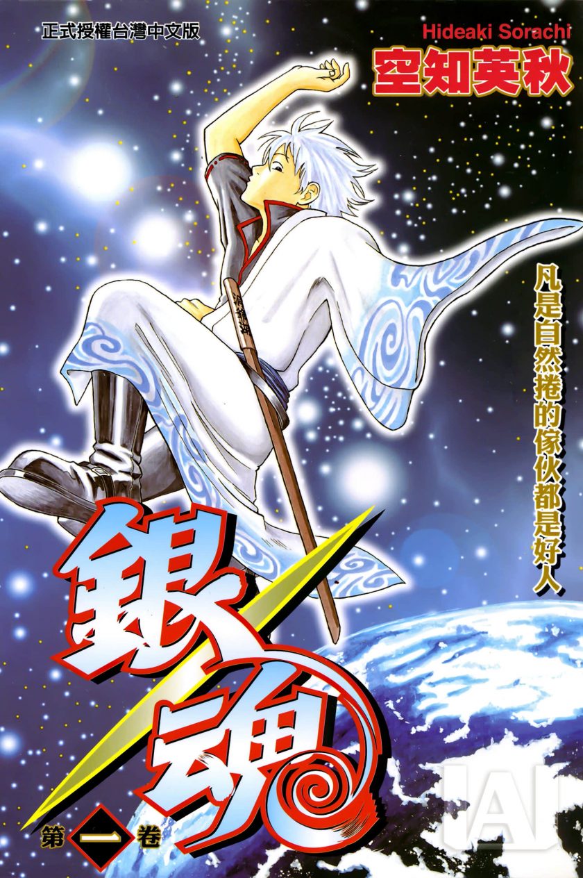 【漫画】【完结】《银魂》1-77卷+全彩版 1-17卷 JPG 夸克/123网盘下载