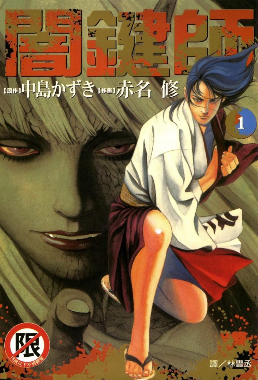 【漫画】【完结】《暗键师》1-4卷全 超清PDF 迅雷网盘下载