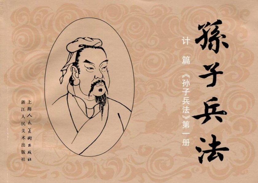 【漫画】【完结】《孙子兵法》194卷连环画 PDF 夸克网盘下载