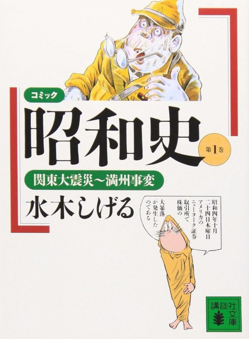 【漫画】【完结】《漫画昭和史》爱藏版 1-4卷 超清PDF 百度/夸克网盘下载