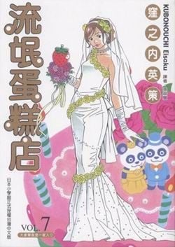 【漫画】【完结】《流氓蛋糕店》JPG 夸克网盘下载