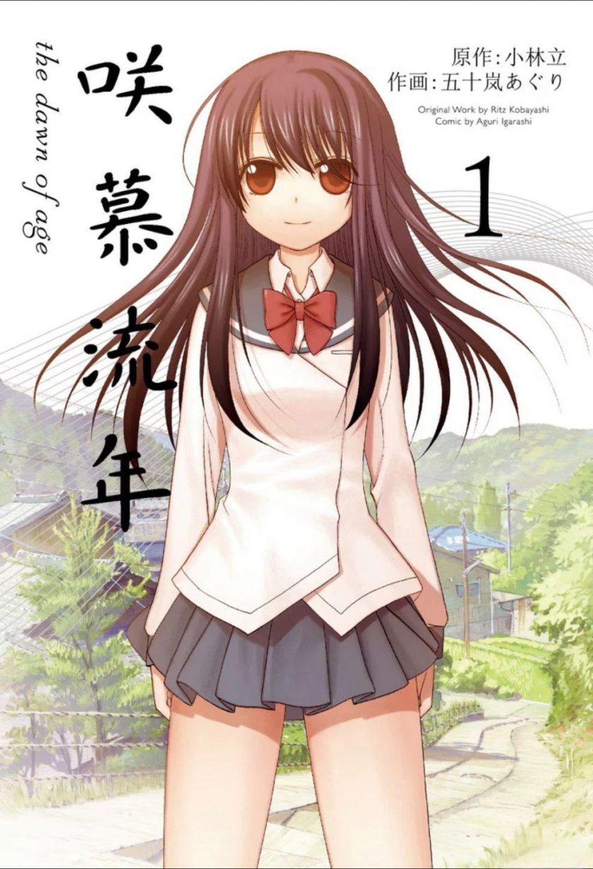 【漫画】【连载中】《咲慕流年》125话 MOBI 多网盘下载