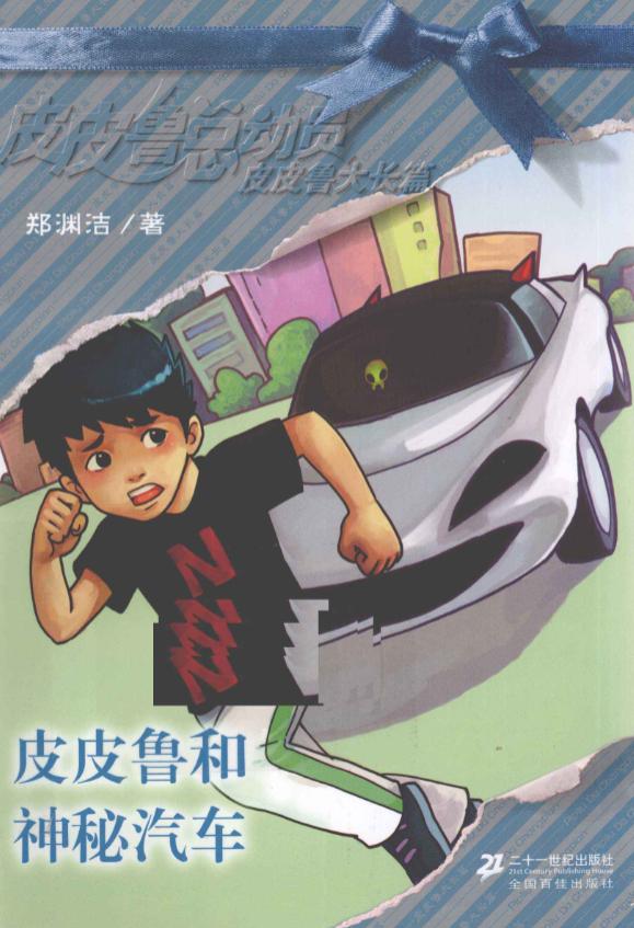 【漫画】【完结】《皮皮鲁总动员》系列合集 PDF 百度网盘下载