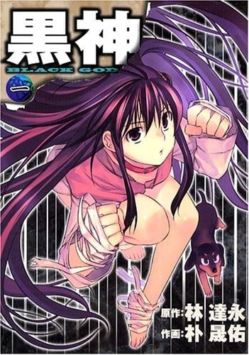 【漫画】【完结】《黑神》1-19卷 JPG 夸克网盘下载