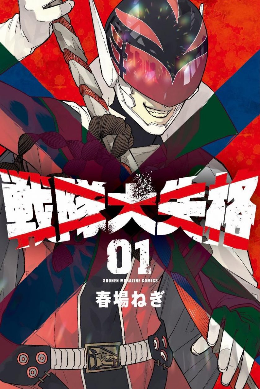 【漫画】《战队大失格》136话 PDF 百度网盘下载