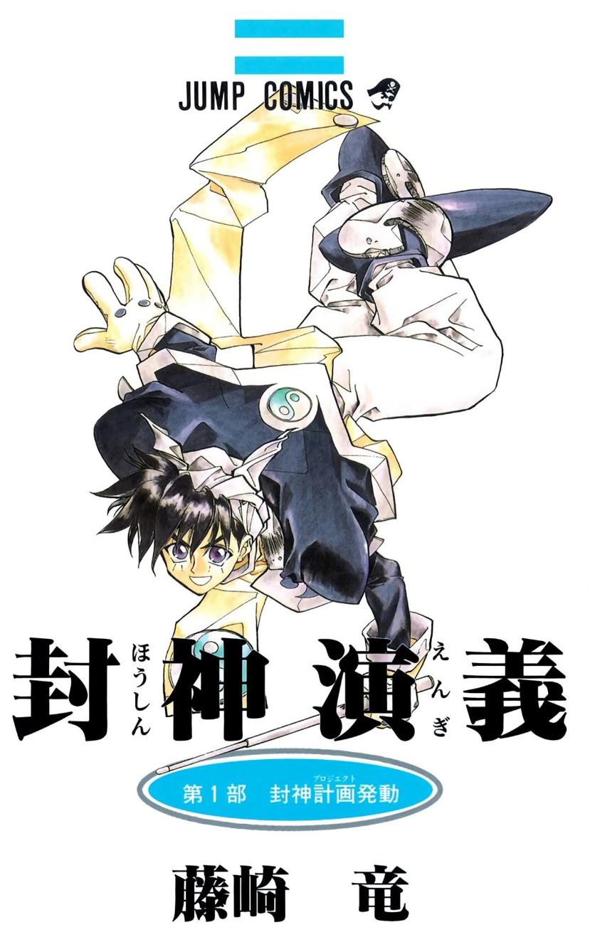 【漫画】【完结】《封神演义》藤崎龙 1-23卷 超清PDF格式 UC网盘下载