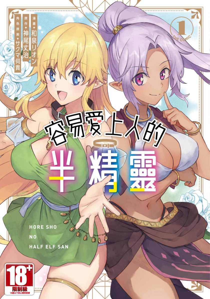 【漫画】【连载中】《半精灵们坠入爱河》1-17话 JPG 夸克/123网盘下载