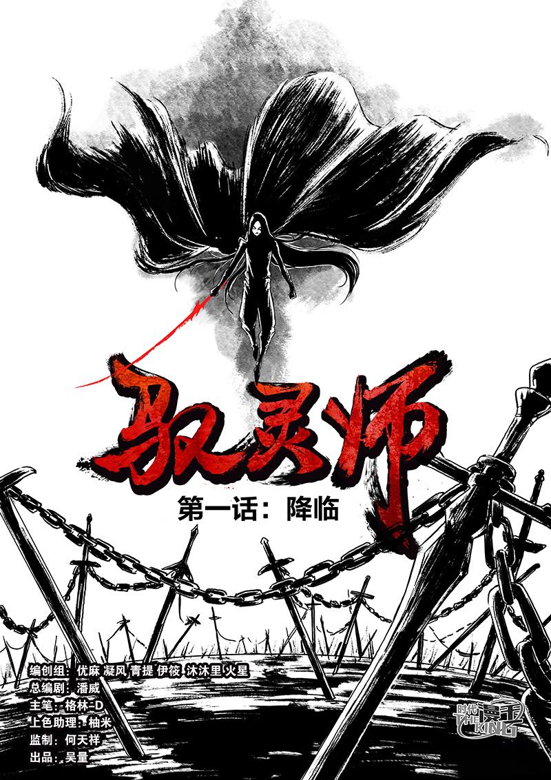 【漫画】【连载中】《驭灵师》29话 EPUB 多网盘下载