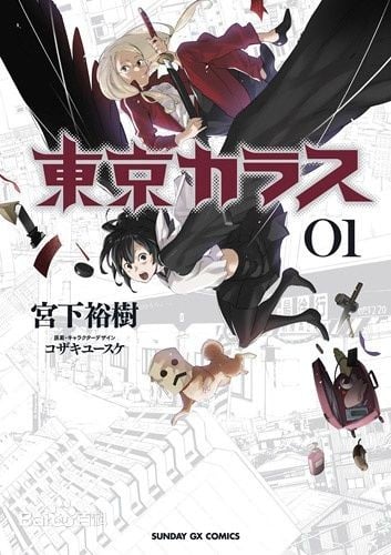 【漫画】《东京乌鸦》1-6卷 JPG 夸克网盘下载