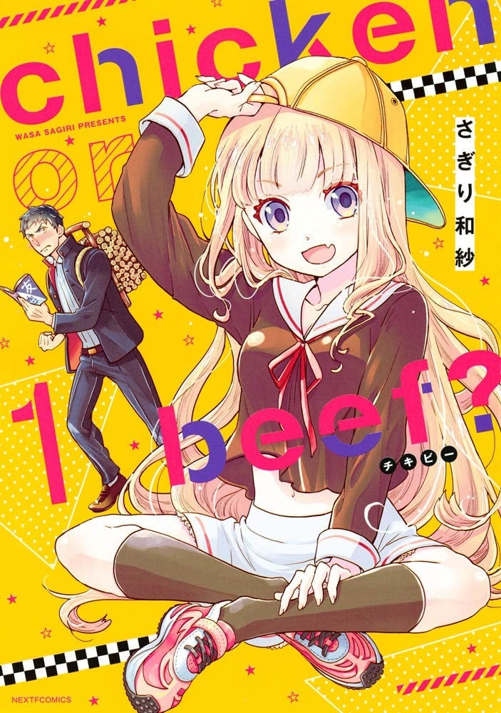 【漫画】《chicken or beef?——儿时好友竟是女孩子！》1-7卷 JPG 夸克网盘下载