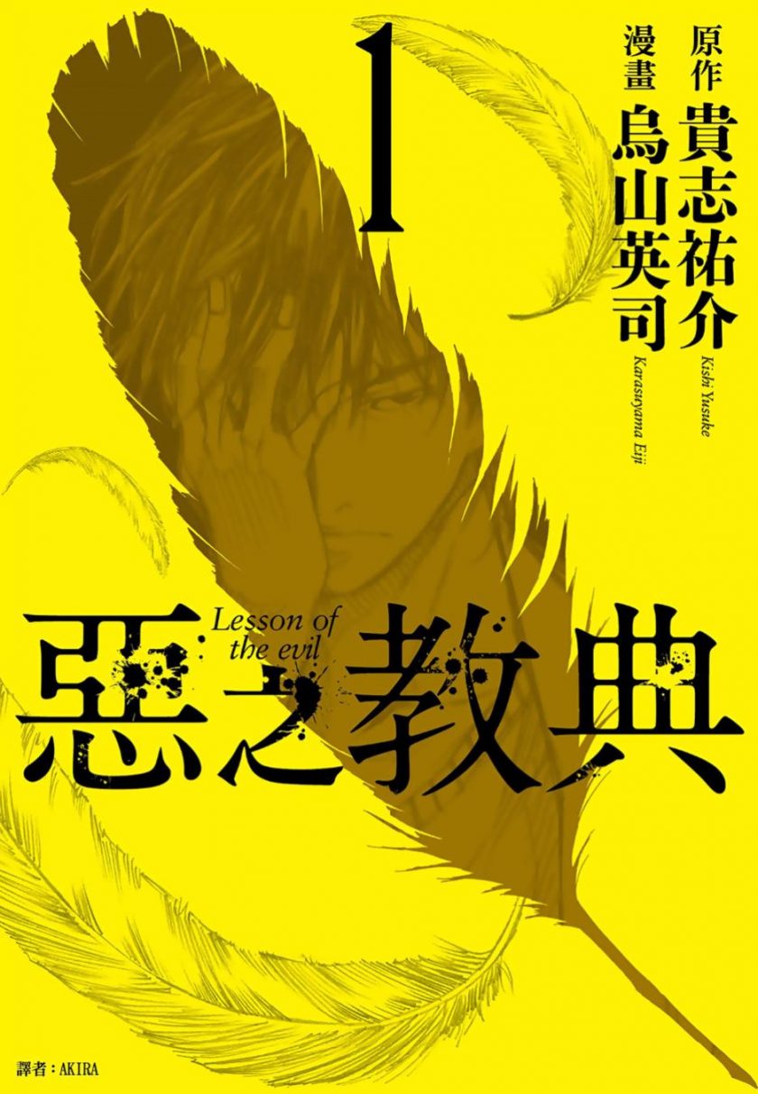 【漫画】【完结】《恶之教典》1-9卷超清PDF格式 迅雷网盘下载