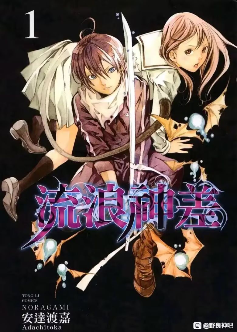 【漫画】《野良神》 单行本 1-27卷 PDF格式 百度网盘